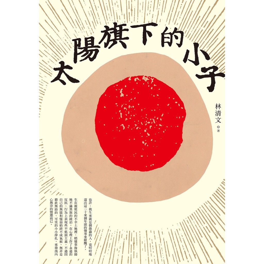 太陽旗下的小子 落花時節 葉笛詩文集 許達然散文集 陳玉珠的童話花園 和風人隨行 臺南映象 天光雲影 籤詩現代版 蔚藍 蝦皮購物