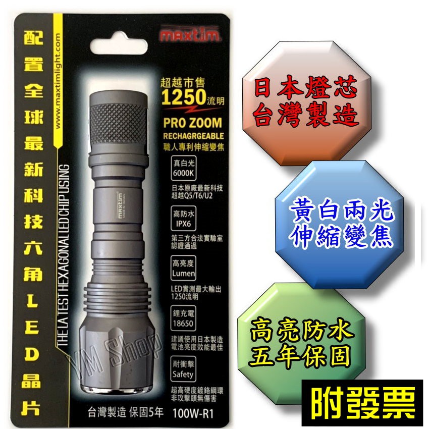 【台灣製造】日本燈芯 Maxtim 手電筒 伸縮變焦 白光 黃光 蜂巢式 LED 防潑水 強光手電筒 非 L2 T6