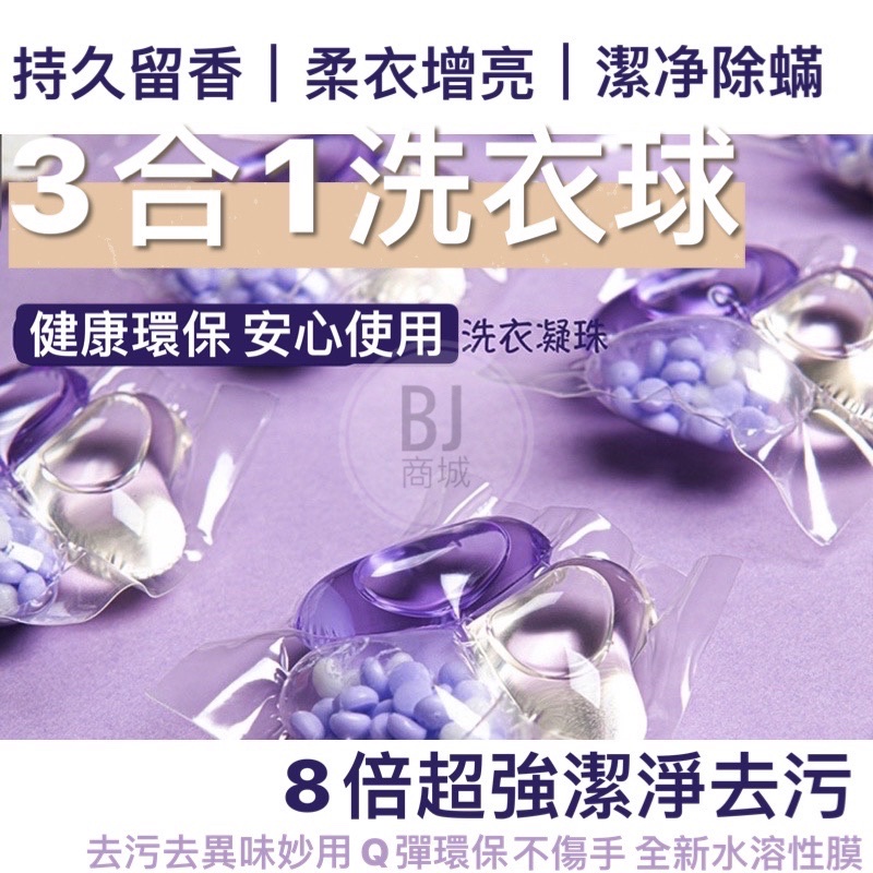 三合一洗衣球 100顆洗衣凝珠 洗衣膠囊洗衣球 洗衣珠 3d洗衣球 留香珠