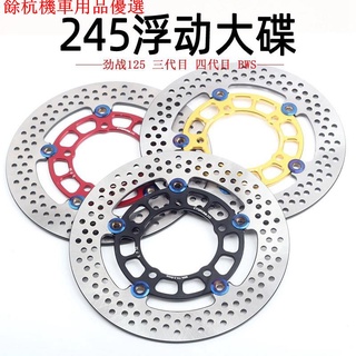 💕現貨💕【Hot】245mm摩托車電動車剎車大碟浮動盤剎車碟盤BWS勁戰驃騎改裝配件