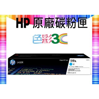 含稅║ HP 原廠碳粉匣 W2091A (119A) 適用機型: 150a/150nw/178nw