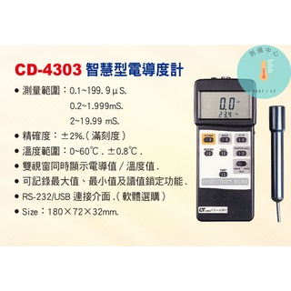 CD-4303 智慧型電導度計