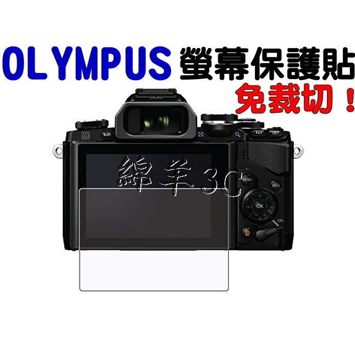 OLYMPUS 螢幕保護貼 E-P7 E-PL9 E-PL8 E-PL7 E-PL6 PEN-F 保護膜