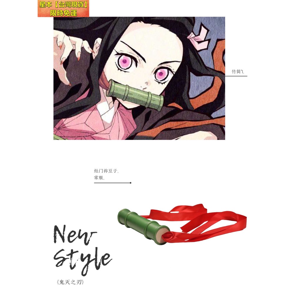 正版日本代購 台灣現貨 鬼滅之刃周邊竈門禰豆子cos竹筒鬼滅之刃cos Gem彌豆子cos竹子道具周邊嘴飾 蝦皮購物