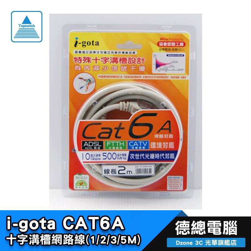 【i-gota】CAT6A 十字溝槽 網路線 貝吉色 1m / 2m / 3m / 5m CAT 6 光華商場