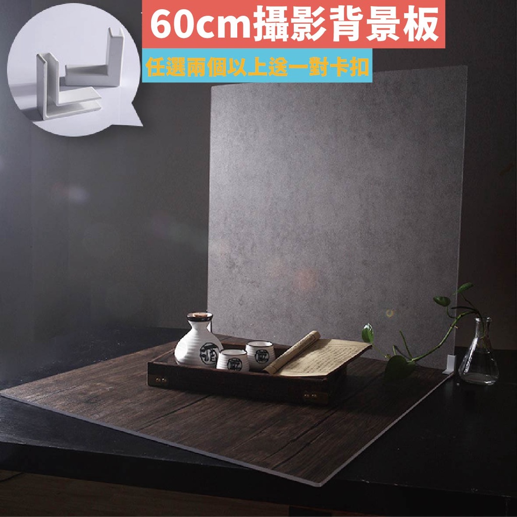 台灣現貨 60cm 雙面背景板攝影道具仿真木紋大理石水泥牆背景板佈景背景化妝品攝影 蝦皮購物