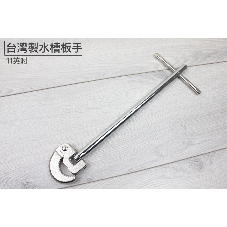 戶外家 含稅價台灣製11吋水槽板手碳鋼開口板手活動板手t型六角板手浴廁萬向板手板手 W12 蝦皮購物