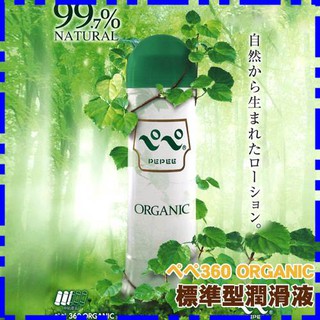 日本NPG ＊ペペPEPEE- ORGANIC潤滑液360ml(JF00266)