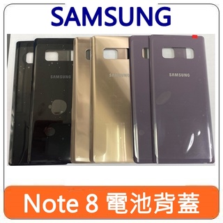 【台灣現貨速發】SAMSUNG 三星 Galaxy Note5 Note8 電池背蓋 外殼 背殼 附背膠 玻璃貼