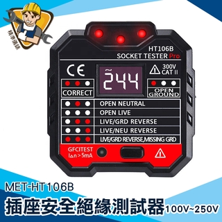 相位探測 三相插頭檢測器 三線絕緣測試 相位測試器 插座MET-HT106B 【精準儀錶】漏電檢測儀 插座安全絕緣測試器
