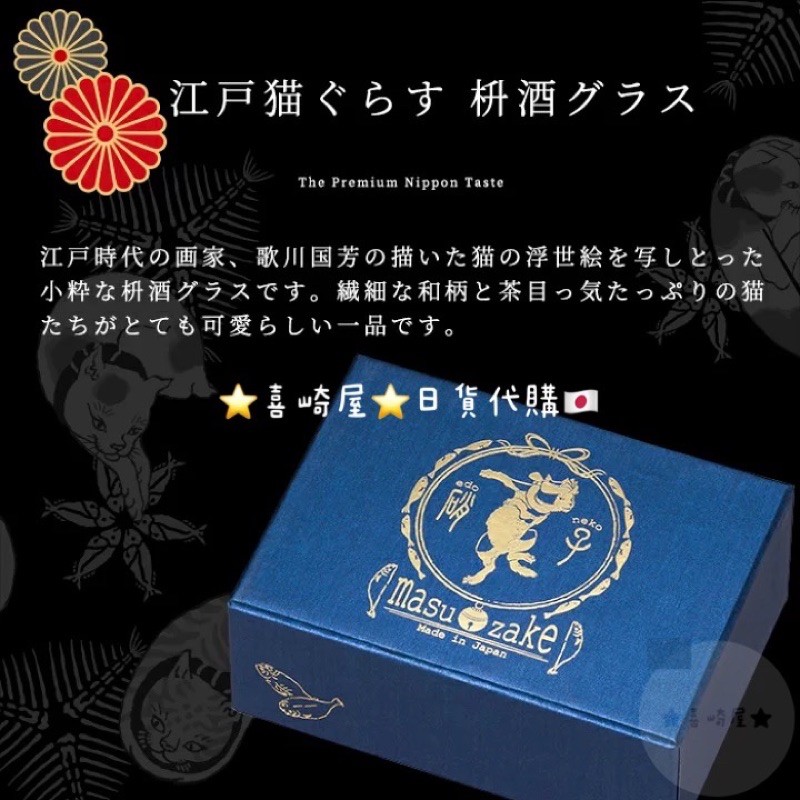 ✈️預購中🌈日本直送🌈【 歌川國芳浮世繪】江戶貓系列玻璃清酒杯組 