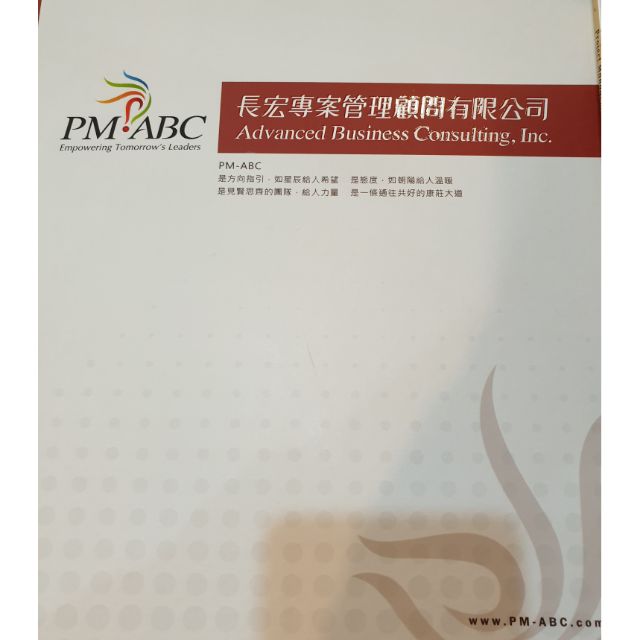 PMP 長宏專案管理上課講義一套(2020版)-榜首的二手書，免運