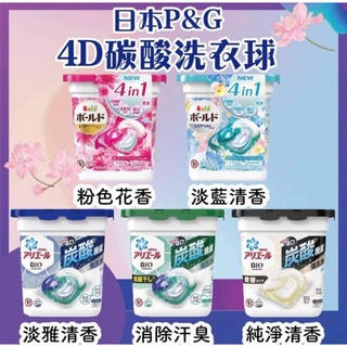 ❗現貨❗ 日本P&G ARIEL 4D碳酸機能洗衣球