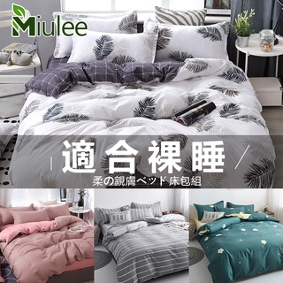 臺灣現貨【miulee】★頂級舒柔棉床包四件組★ 柔軟親膚 雙人床包四件組 透氣裸睡 床罩組被套枕套 單人雙人加大寢具