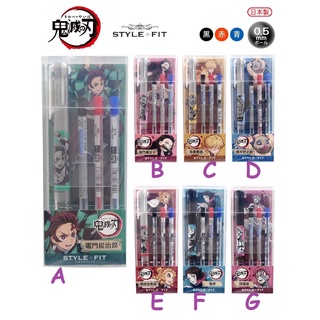 日本 鬼滅之刃 STYLE FIT 三色原子筆 溜溜筆 三色筆 噴射筆 uni 圓珠筆 三菱 炭治郎 禰豆子 無限列車篇