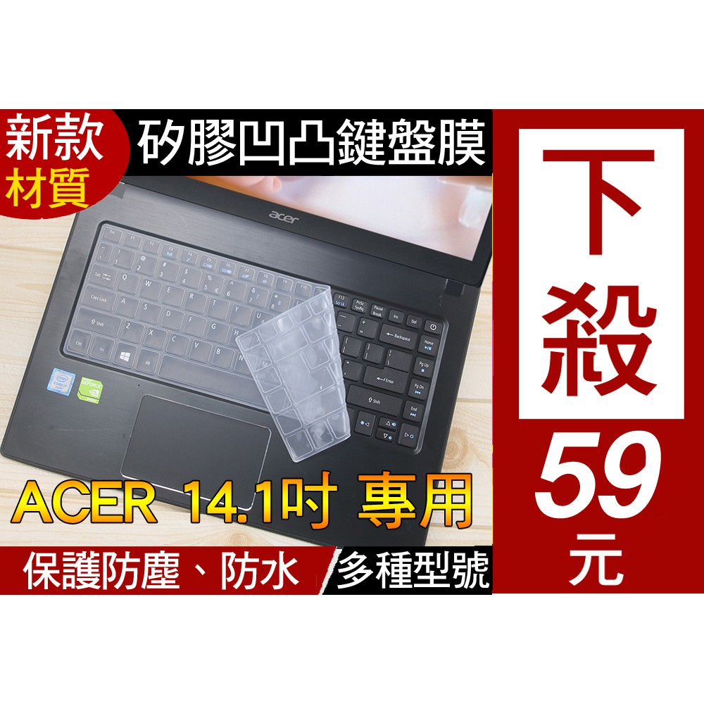 【新款材質】 ACER E5-473G E5-474G E5-432G 鍵盤膜 鍵盤套 保護套