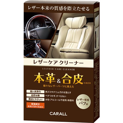 日本CARALL 防止皮革劣化+去汙 雙效皮革清潔保養劑 附贈擦拭棉 2123