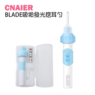 【CNAIER】BLADE吸垢發光挖耳勺 現貨 當天出貨 台灣公司貨 採耳棒 兒童耳勺 掏耳棒