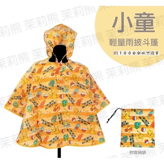 現貨 日本空運進口 寶可夢雨披斗篷 皮卡丘 小童雨衣 斗篷 附收納袋