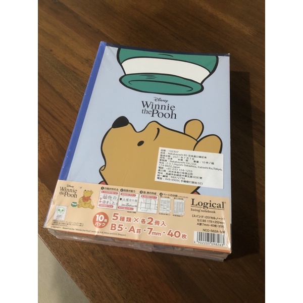 分售 日本製 好市多 Costco 筆記本 B5 Disney 小熊維尼 維尼 Winnie the Pooh 迪士尼