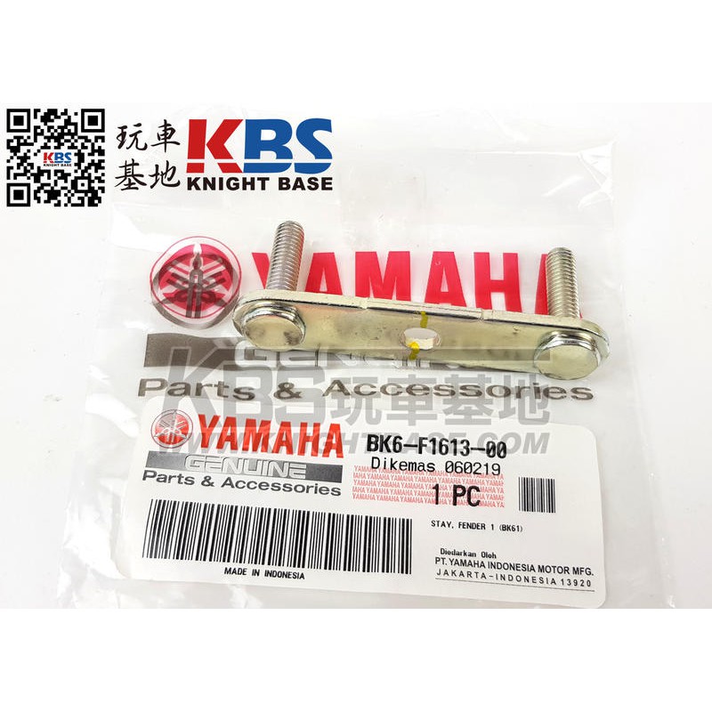 【玩車基地】YAMAHA R15 V3 後擋泥固定板 BK6-F1613-00 山葉原廠零件
