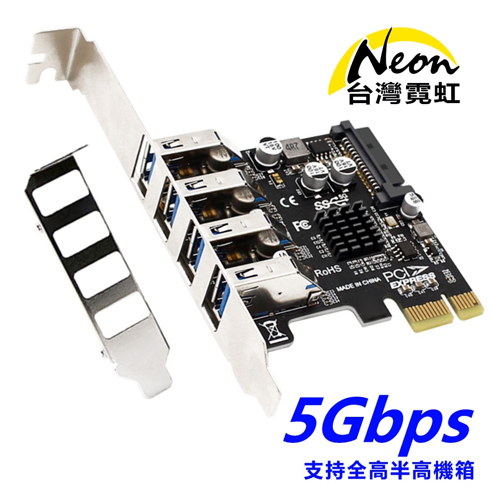 台灣霓虹 PCIe轉4埠USB3.0電腦擴充卡 轉接卡 台灣VL805芯片