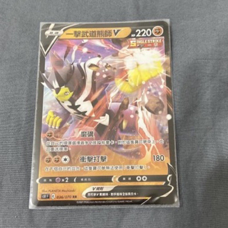 【塔塔福利社】 PTCG 寶可夢 一擊武道熊師V s5RF 036/070 RR