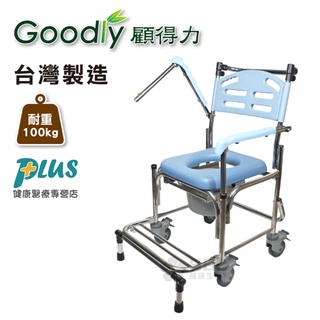 Goodly顧得力 不鏽鋼掀手附輪馬桶椅 (W-B2359) 不銹鋼便器椅 洗澡椅