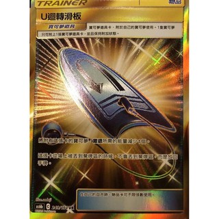 『烏龜小舖』U迴轉滑板 AS6b 249/194 UR 寶可夢PTCG 中文版