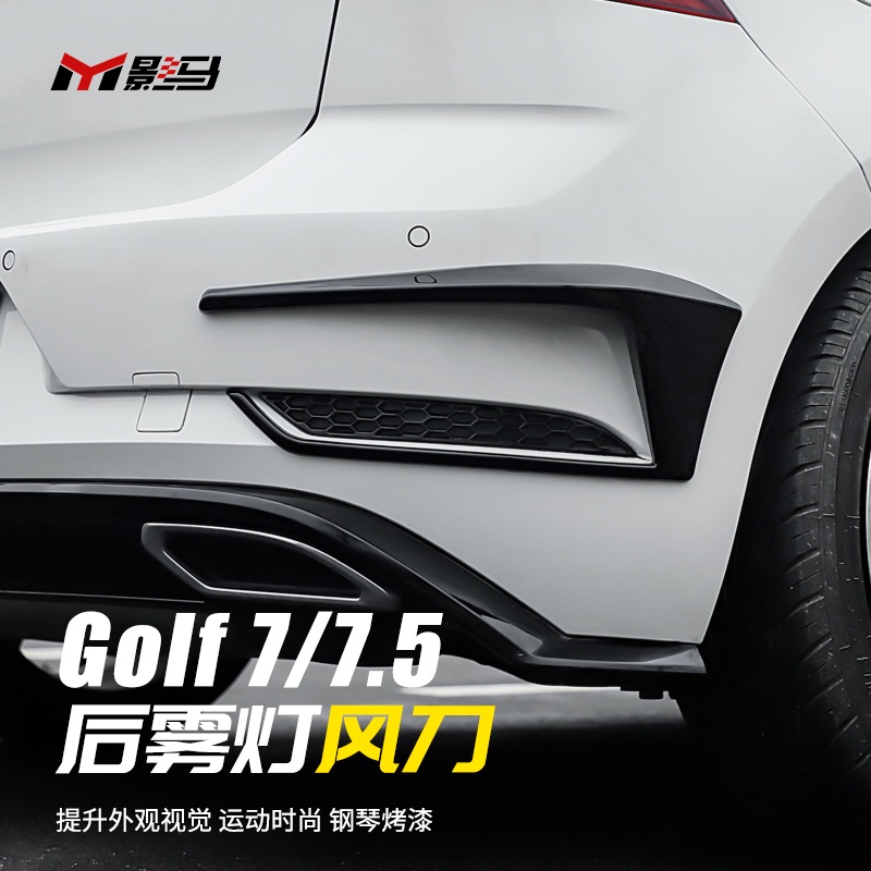 福斯 VW Golf 7/7.5專用改裝后杠燈貼rline尾燈框罩擾流風刀裝飾配件