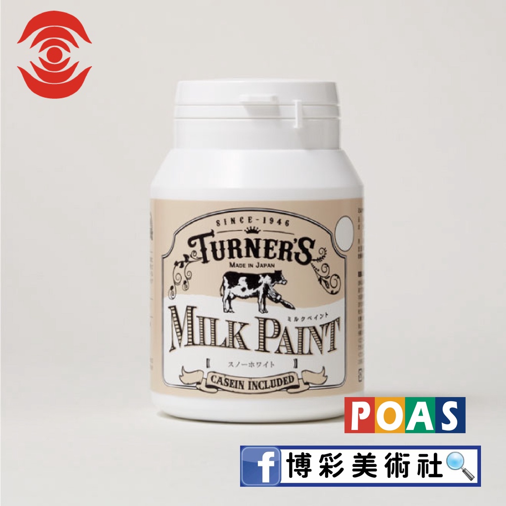 【博彩美術社】 日本 透納 TURNER 牛奶顏料 室內小物專用 200ML💥8折💥