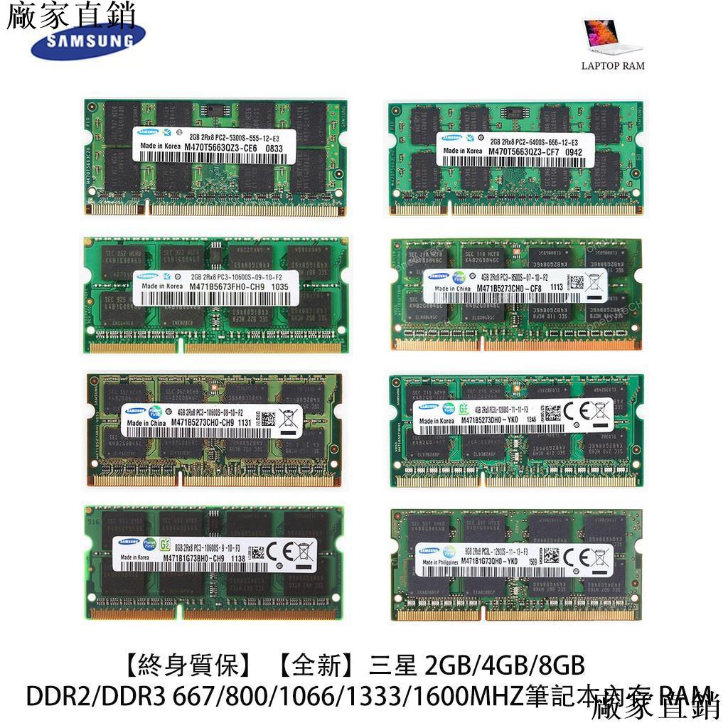 【橙子】全新三星記憶體2GB 4GB 8GB DDR2 DDR3 667/800/1066/1333/1600MHz