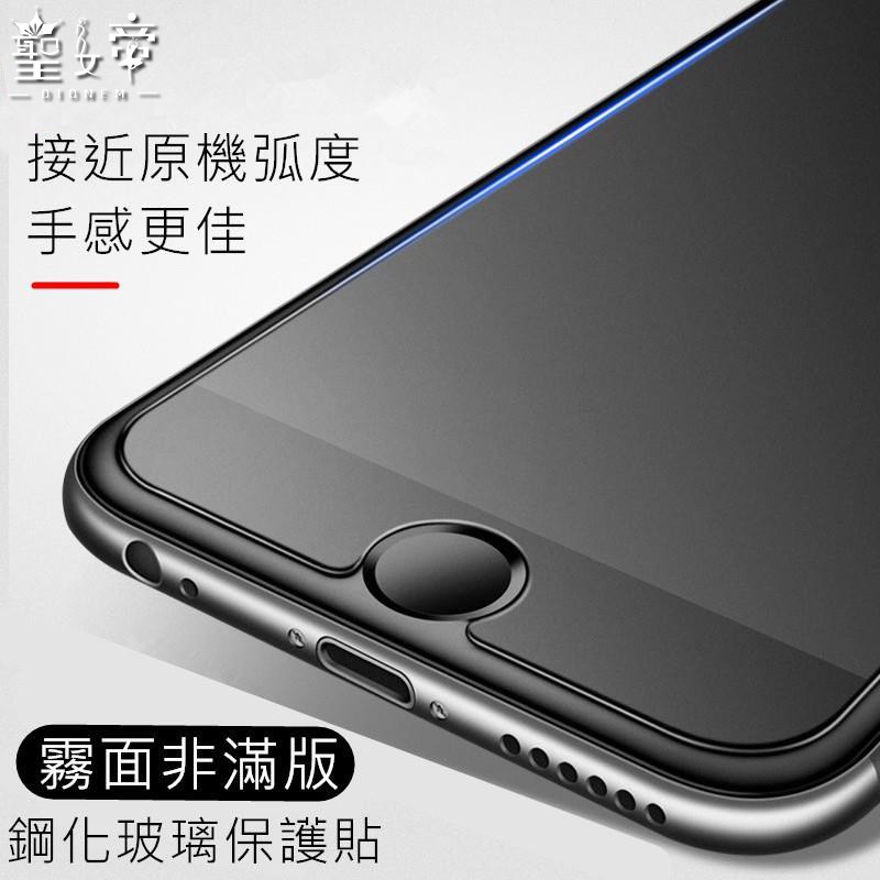 iPhone13 Pro Max霧面非滿版XR XS X玻璃保護貼iPhone8 Plus玻璃貼i11 i12 i7 i