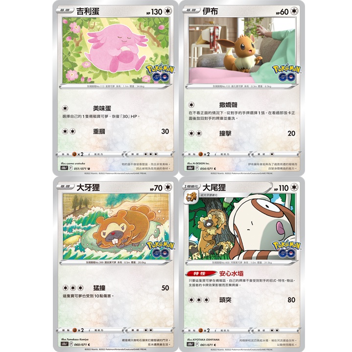 寶可夢 Ptcg 中文版 吉利蛋 大尾狸 大牙狸 伊布 無系寶可夢