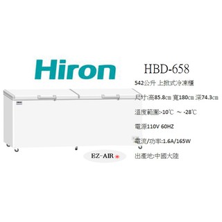 HiRON 海容 HBD-658 新莊＊尚實在專業電器/設計/維修施工＊6尺 上掀密閉式冷凍櫃 556公升