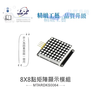 聯騰．8X8點矩陣顯示模組 單色 LED 圖形模組 HT16K33驅動晶片支援Arduino、micro:bit