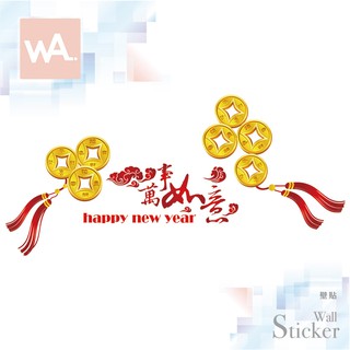 Wall Art 臺中門市現貨 新年壁貼 無痕 節慶佈置 春聯 營業店面 玻璃櫥窗 銅錢 中國結 萬事如意 6018