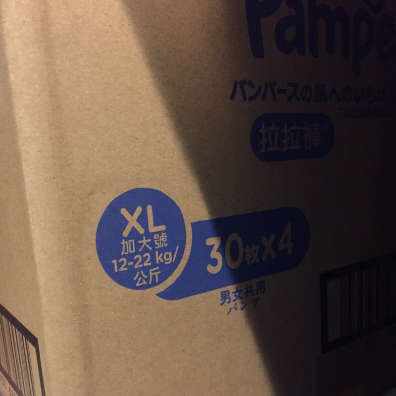 【日本原裝進口】全新幫寶適一級幫褲型拉拉褲，XL，30片*2包（現貨/照片為實品）