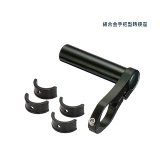 UJ BIKE KREX 鋁合金手把型轉接座 L型擴充轉接座 延伸座 碼表座 燈座 25.4 / 31.8 皆適用