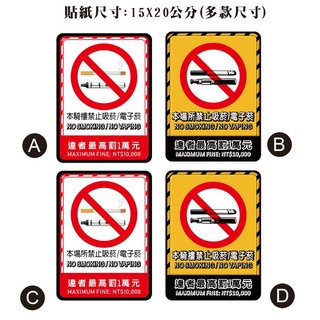 21. 蝦皮代開發票 禁止吸菸 電子菸 禁電子菸 禁菸 請勿吸菸 騎樓禁菸 貼紙 本店禁菸 禁菸貼紙 PVC貼紙