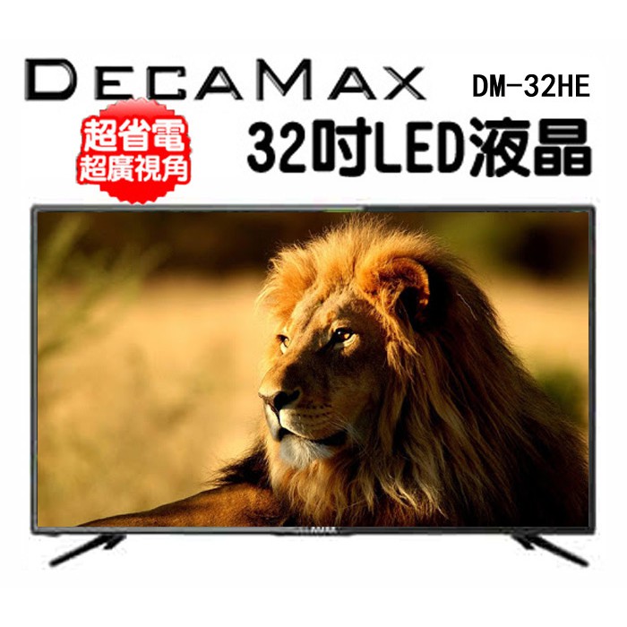 DECAMAX 32吋多媒體液晶電視顯示器 型號:DM-32HE　LED 低藍光 HDMI USB 32吋電視機