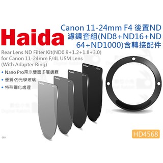 數位小兔【Haida 海大 HD4568 Canon 11-24mm F4 後置ND鏡套組】轉接環 鏡頭 減光鏡 濾鏡