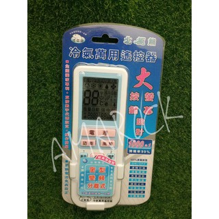 北極熊 冷氣萬用遙控器 LX-570(B) 1000合1 聖岡科技