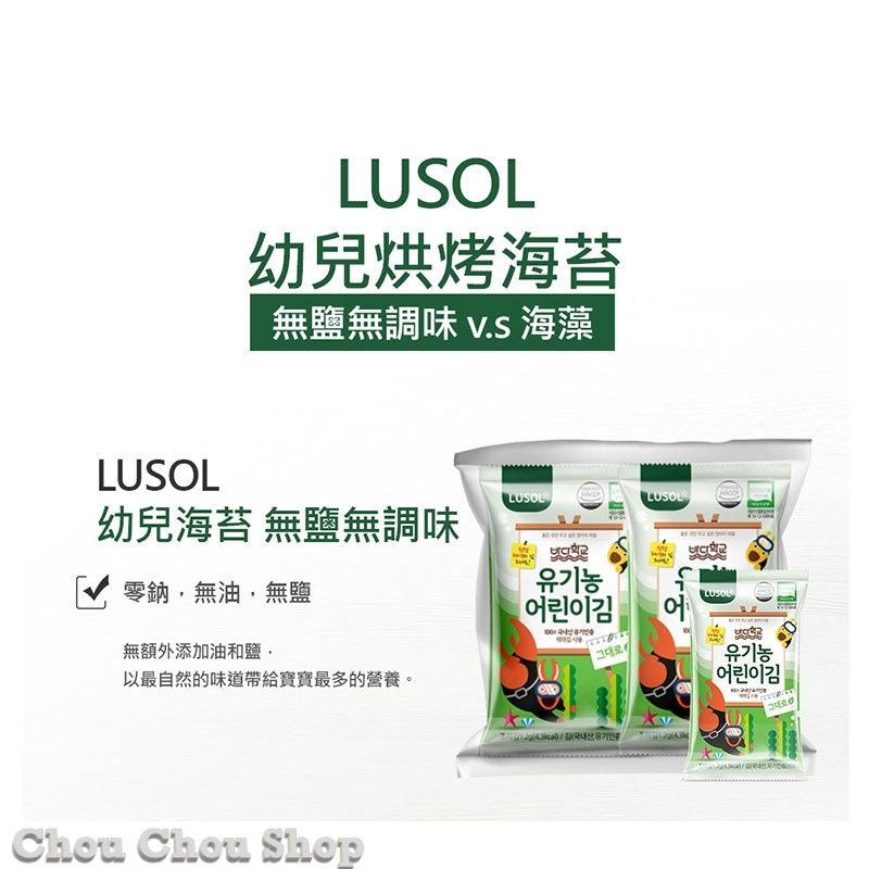 現貨~韓國LUSOL 烘烤海苔-海藻 15公克/袋 幼兒海苔 配飯海苔 韓國傳統海苔100%