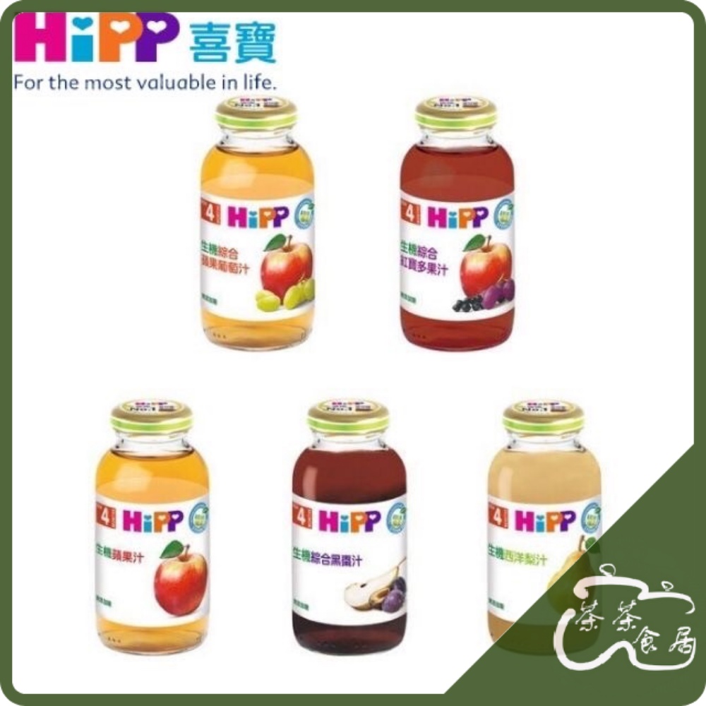【茶茶食居】HiPP 喜寶 有機果汁5種口味(200ml/瓶)