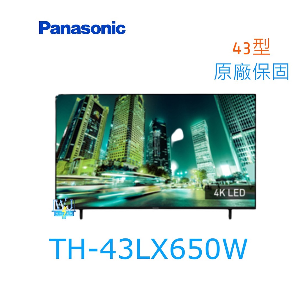 聊聊詢價【暐竣電器】Panasonic 國際 TH-43LX650W 43型液晶電視 TH43LX650W 4K電視