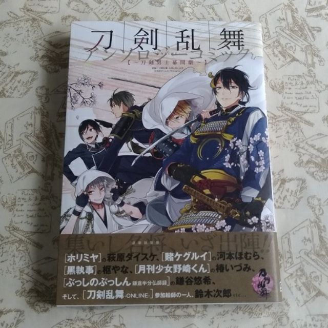 刀劍亂舞online 同人漫畫合誌 刀劍男士幕間劇 蝦皮購物
