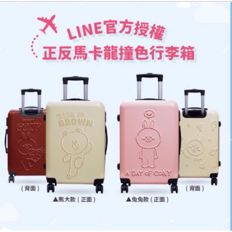 2019中國信託刷卡禮 Line luggage 24 inch happycony兔兔粉紅款 官方正版授權24吋行李箱