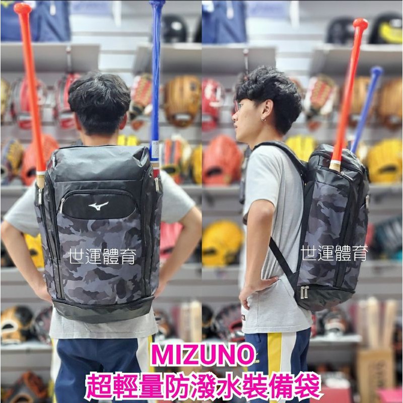 美津濃 MIZUNO 棒壘球裝備袋 後背式裝備袋 運動背包 個人裝備袋 1FTD051109 1FTD101009