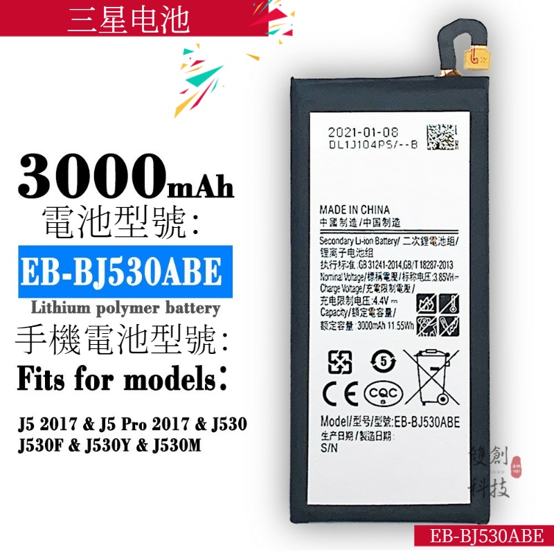 適用三星J530J5 Pro/J5 2017 J530F J530G電板EB-BJ530ABE電池 手機電池零循環